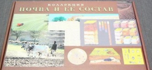 Коллекция "Почва и ее состав" - fgospostavki.ru - Южно-Сахалинск