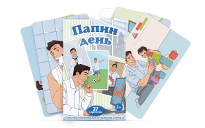 Набор карточек "Папин день" - fgospostavki.ru - Южно-Сахалинск