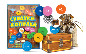 Игровой тренажер для чтения слогов и слов "Сундуки-копилки" - fgospostavki.ru - Южно-Сахалинск