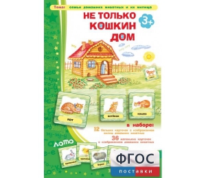 Не только Кошкин дом - fgospostavki.ru - Южно-Сахалинск