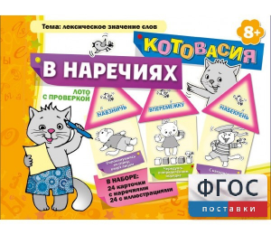 Котовасия в наречиях - fgospostavki.ru - Южно-Сахалинск