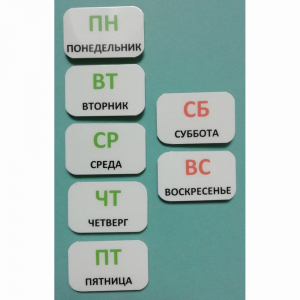 Набор карточек "Дни недели" - fgospostavki.ru - Южно-Сахалинск
