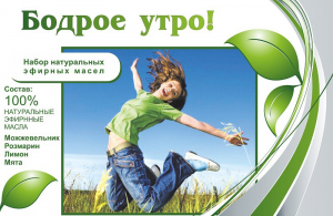 Набор эфирных масел "Бодрое утро" - fgospostavki.ru - Южно-Сахалинск