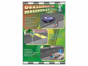 Стенды "Обязанности пешехода" - fgospostavki.ru - Южно-Сахалинск