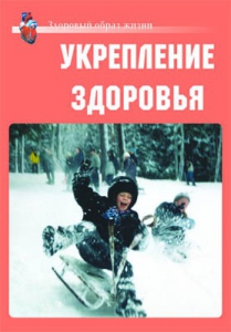 Комплект плакатов "Здоровый образ жизни. Укрепление здоровья" - fgospostavki.ru - Южно-Сахалинск