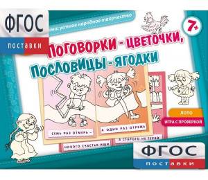 Поговорки-цветочки - fgospostavki.ru - Южно-Сахалинск