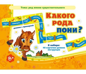 Какого рода пони? - fgospostavki.ru - Южно-Сахалинск