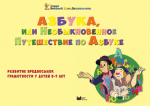 CD "Режим дня и навыки самообслуживания в песнях. Азбука, или Необыкновенное Путешествие по Азбуке." - fgospostavki.ru - Южно-Сахалинск