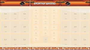 Стенд "Визитка школы" - fgospostavki.ru - Южно-Сахалинск