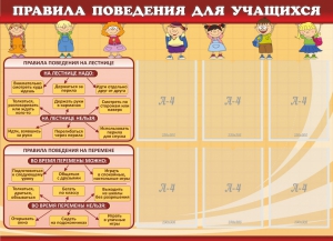 Стенд "Правила поведения для учащихся" - fgospostavki.ru - Южно-Сахалинск