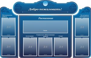 Стенд наглядный "Визитка школы" - fgospostavki.ru - Южно-Сахалинск