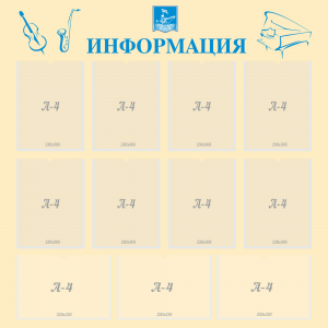 Стенд "Информация" Вариант 15 - fgospostavki.ru - Южно-Сахалинск