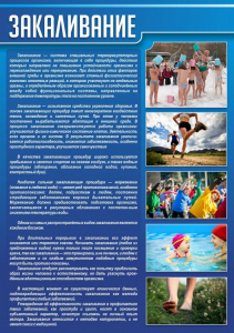 Стенд "Закаливание" - fgospostavki.ru - Южно-Сахалинск