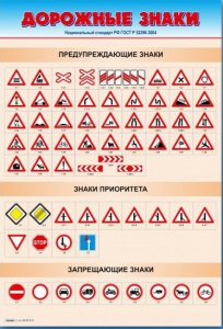 Стенды "Дорожные знаки № 1" - fgospostavki.ru - Южно-Сахалинск