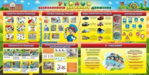 Стенд "Уголок безопасности дорожного движения" Вариант 5 - fgospostavki.ru - Южно-Сахалинск