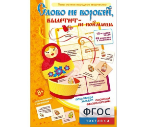 Слово не воробей... - fgospostavki.ru - Южно-Сахалинск