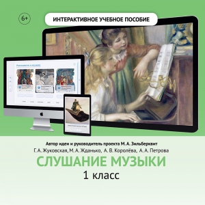 Слушание музыки. 1 класс - fgospostavki.ru - Южно-Сахалинск