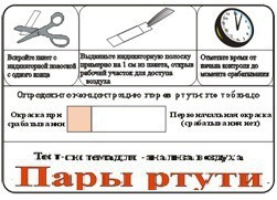 Тест-система «Пары ртути» - fgospostavki.ru - Южно-Сахалинск