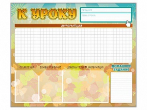 Стенд-уголок магнитно-маркерный "К уроку" - fgospostavki.ru - Южно-Сахалинск