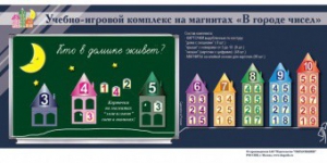 "В городе чисел". Для лучшего понимания и запоминания состава чисел первого десятка - fgospostavki.ru - Южно-Сахалинск