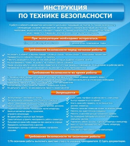 Стенд "Инструкция по технике безопасности" - fgospostavki.ru - Южно-Сахалинск