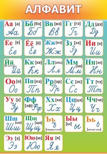 Стенд "Алфавит" Вариант 3 - fgospostavki.ru - Южно-Сахалинск