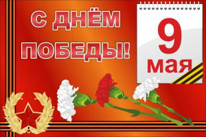 Баннер "С днем Победы" Вариант 5 - fgospostavki.ru - Южно-Сахалинск