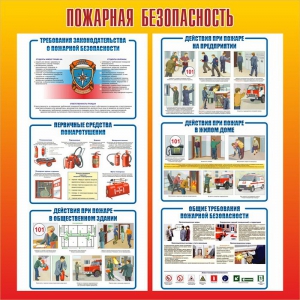 Стенд "Пожарная безопасность" Вариант 4 - fgospostavki.ru - Южно-Сахалинск
