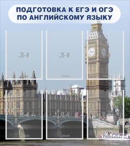 Стенд "Подготовка к ЕГЭ и ОГЭ по английскому языку" Вариант 1 - fgospostavki.ru - Южно-Сахалинск