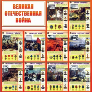 Стенд "Великая Отечественная война" - fgospostavki.ru - Южно-Сахалинск