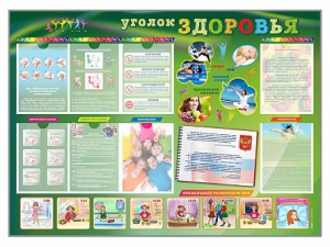 Стенд-уголок "Уголок здоровья" Вариант 1 - fgospostavki.ru - Южно-Сахалинск