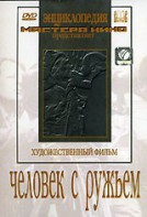 DVD художественный фильм "Человек с ружьем" - fgospostavki.ru - Южно-Сахалинск