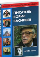 DVD "Писатель Борис Васильев" - fgospostavki.ru - Южно-Сахалинск