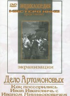 DVD "Дело Артамоновых" - fgospostavki.ru - Южно-Сахалинск
