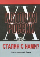 DVD документальный фильм "Сталин с нами?" - fgospostavki.ru - Южно-Сахалинск