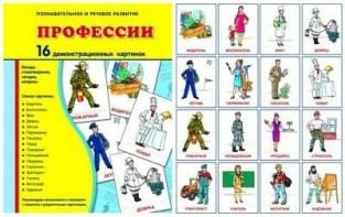Демонстрационные карточки "Профессии" - fgospostavki.ru - Южно-Сахалинск