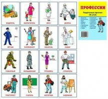 Раздаточные карточки "Профессии" - fgospostavki.ru - Южно-Сахалинск