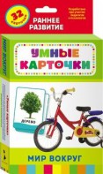 Карточки Домана "Мир вокруг" - fgospostavki.ru - Южно-Сахалинск
