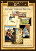 Азбука искусства. Программно-методический комплекс - fgospostavki.ru - Южно-Сахалинск