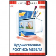 DVD "Мастер-класс. Художественная роспись мебели" - fgospostavki.ru - Южно-Сахалинск
