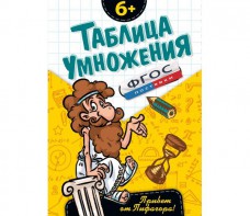 Таблица умножения - fgospostavki.ru - Южно-Сахалинск
