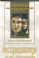 DVD "Бесприданница" - fgospostavki.ru - Южно-Сахалинск