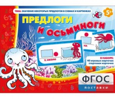 Предлоги и осьминоги - fgospostavki.ru - Южно-Сахалинск