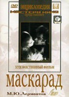DVD "Маскарад (экранизация пьесы М. Лермонтова)" - fgospostavki.ru - Южно-Сахалинск