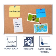 Доска пробковая 1200х900 - fgospostavki.ru - Южно-Сахалинск