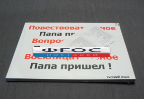 Опорные таблицы по русскому языку для начальной школы (56 шт.) А3 - fgospostavki.ru - Южно-Сахалинск