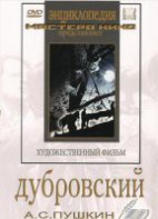 DVD "Дубровский (экранизация повести А.Пушкина)" - fgospostavki.ru - Южно-Сахалинск