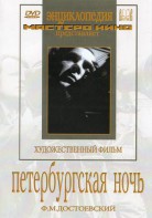 DVD "Петербургская ночь" - fgospostavki.ru - Южно-Сахалинск