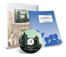 Электронное наглядное пособие с приложением  «Знакомство с Великобританией» - fgospostavki.ru - Южно-Сахалинск