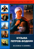 DVD "Кузьма Петров-Водкин. Вселенная художника" - fgospostavki.ru - Южно-Сахалинск